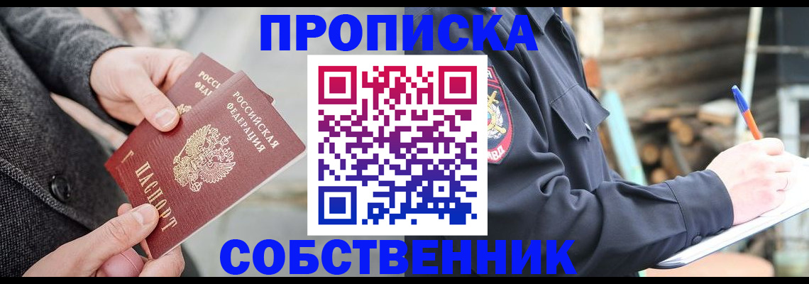 прописка в Губкинском