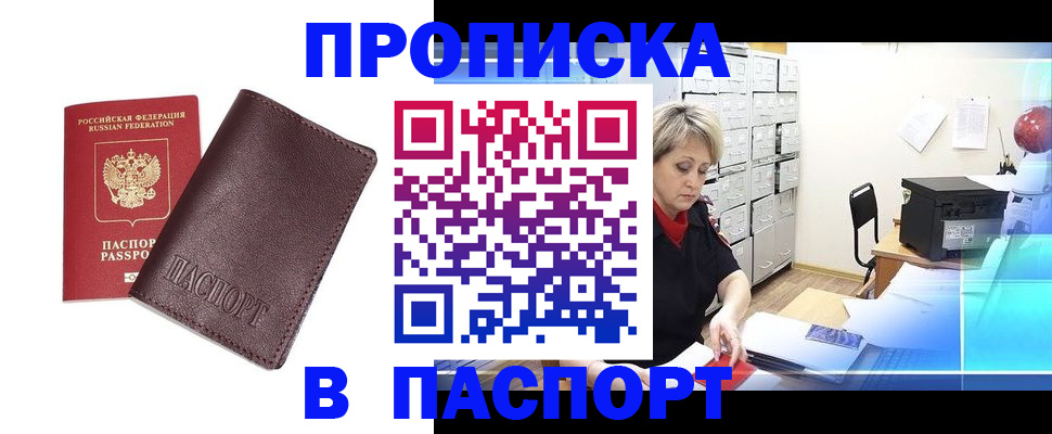 прописка ребенка в Губкинском